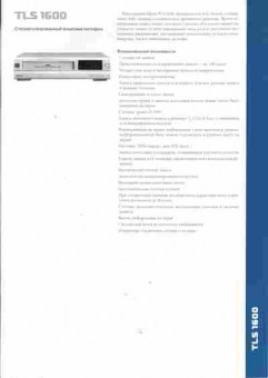 Буклет Специализированный видеомагнитофон TLS1600, 55-217, Баград.рф